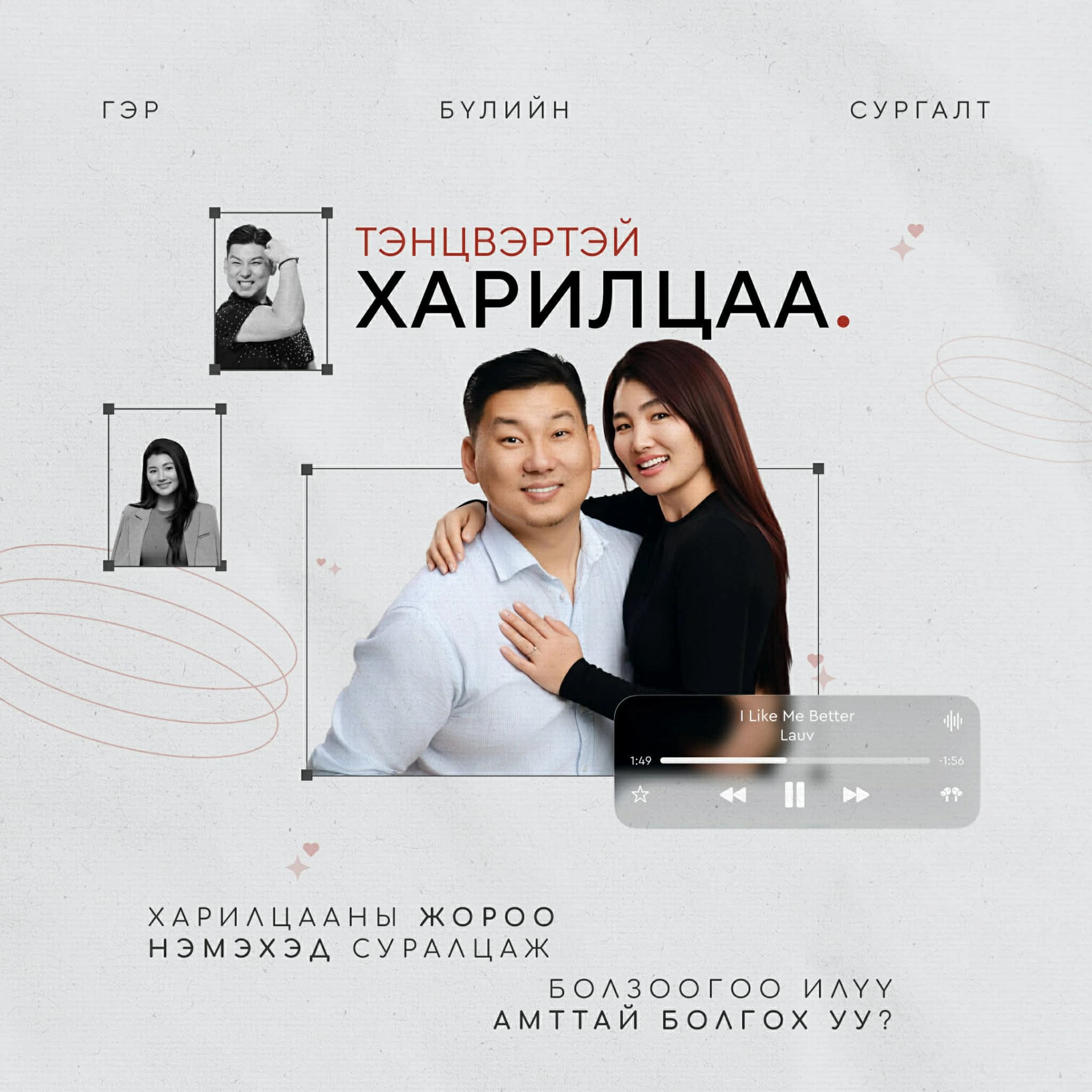 Хосууд хамтдаа